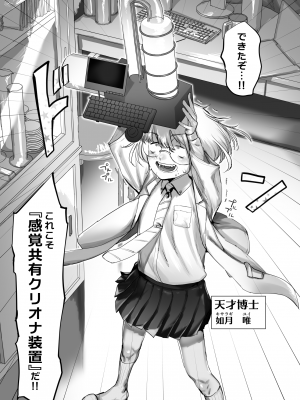 [敬称を略すな! (敬称略)] 天才科学者クリ暴走_03