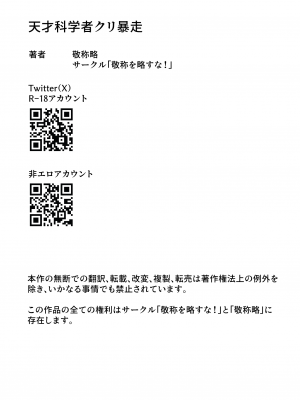 [敬称を略すな! (敬称略)] 天才科学者クリ暴走_80