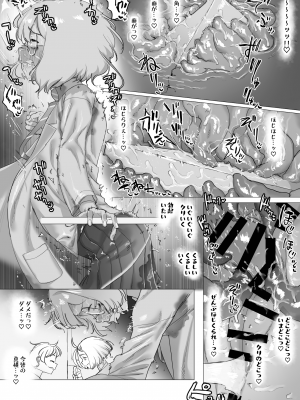 [敬称を略すな! (敬称略)] 天才科学者クリ暴走_42