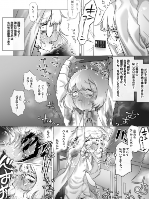 [敬称を略すな! (敬称略)] 天才科学者クリ暴走_32