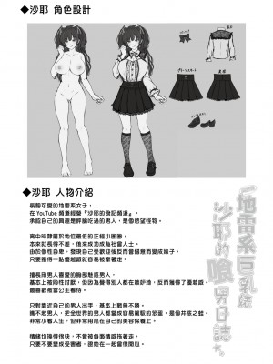 [すまいるふぉらんかんぱにぃ。 (峯上綾、雪仁)] イキり地雷系ビッチさーやの喰べログ｜地雷系巨乳婊沙耶的喰男日誌 [中国翻訳] [無修正] [DL版]_36