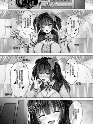 [すまいるふぉらんかんぱにぃ。 (峯上綾、雪仁)] イキり地雷系ビッチさーやの喰べログ｜地雷系巨乳婊沙耶的喰男日誌 [中国翻訳] [無修正] [DL版]_06
