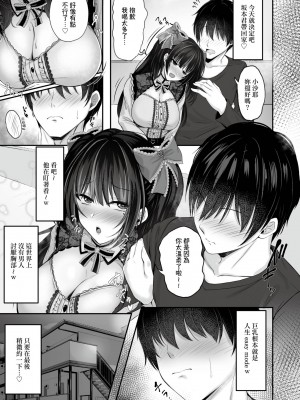 [すまいるふぉらんかんぱにぃ。 (峯上綾、雪仁)] イキり地雷系ビッチさーやの喰べログ｜地雷系巨乳婊沙耶的喰男日誌 [中国翻訳] [無修正] [DL版]_08