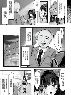 [すまいるふぉらんかんぱにぃ。 (峯上綾、雪仁)] イキり地雷系ビッチさーやの喰べログ｜地雷系巨乳婊沙耶的喰男日誌 [中国翻訳] [無修正] [DL版]_26