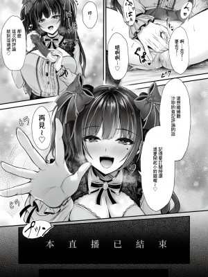 [すまいるふぉらんかんぱにぃ。 (峯上綾、雪仁)] イキり地雷系ビッチさーやの喰べログ｜地雷系巨乳婊沙耶的喰男日誌 [中国翻訳] [無修正] [DL版]_34