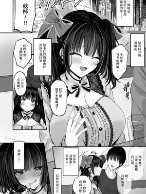 [すまいるふぉらんかんぱにぃ。 (峯上綾、雪仁)] イキり地雷系ビッチさーやの喰べログ｜地雷系巨乳婊沙耶的喰男日誌 [中国翻訳] [無修正] [DL版]_07