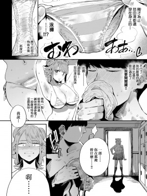 [ねいさん] ヴァージンイーターズ｜性癖全開童貞吞噬者 [中国翻訳] [ [DL版]_069