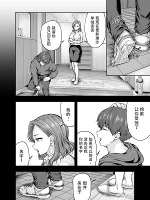 [さざれいと (大仲いと)] ママが夢中な娘のカレシ 1 このチ◯ポは教育上よろしくないのでママが処理します。[中文翻译]_21