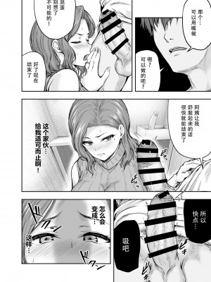 [さざれいと (大仲いと)] ママが夢中な娘のカレシ 1 このチ◯ポは教育上よろしくないのでママが処理します。[中文翻译]_45