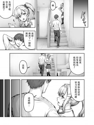 [さざれいと (大仲いと)] ママが夢中な娘のカレシ 1 このチ◯ポは教育上よろしくないのでママが処理します。[中文翻译]_66