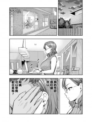 [さざれいと (大仲いと)] ママが夢中な娘のカレシ 1 このチ◯ポは教育上よろしくないのでママが処理します。[中文翻译]_31