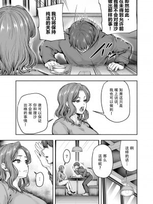 [さざれいと (大仲いと)] ママが夢中な娘のカレシ 1 このチ◯ポは教育上よろしくないのでママが処理します。[中文翻译]_28