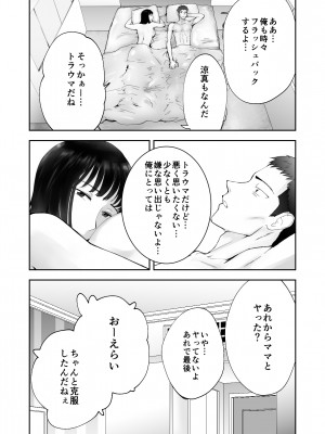 [ピンク作品置き場 (ピンク☆太郎)] 幼なじみがママとヤっています。12_53