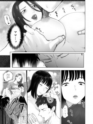 [ピンク作品置き場 (ピンク☆太郎)] 幼なじみがママとヤっています。12_49