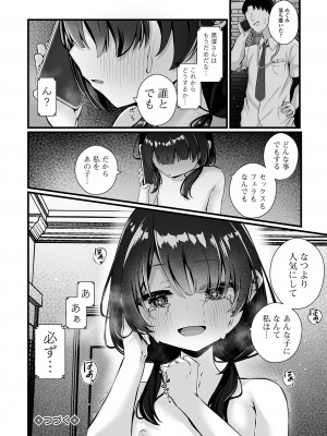 コミック Mate legend Vol.58 2024年8月号 [DL版]_062
