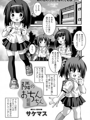 コミック Mate legend Vol.58 2024年8月号 [DL版]_233
