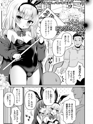 コミック Mate legend Vol.58 2024年8月号 [DL版]_023