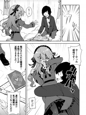 コミック Mate legend Vol.58 2024年8月号 [DL版]_085