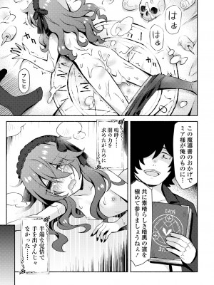 コミック Mate legend Vol.58 2024年8月号 [DL版]_101