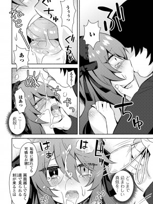 コミック Mate legend Vol.58 2024年8月号 [DL版]_094