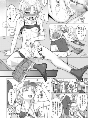 コミック Mate legend Vol.58 2024年8月号 [DL版]_188