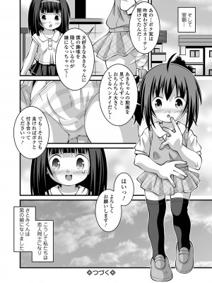 コミック Mate legend Vol.58 2024年8月号 [DL版]_240