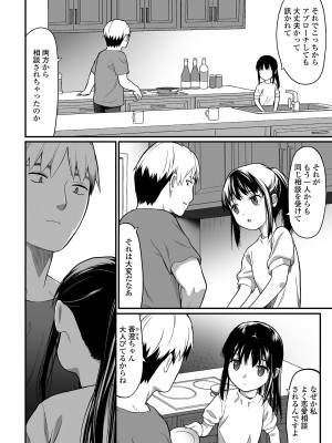 コミック Mate legend Vol.58 2024年8月号 [DL版]_128