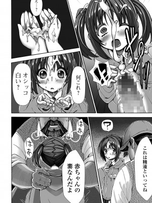 コミック Mate legend Vol.58 2024年8月号 [DL版]_194
