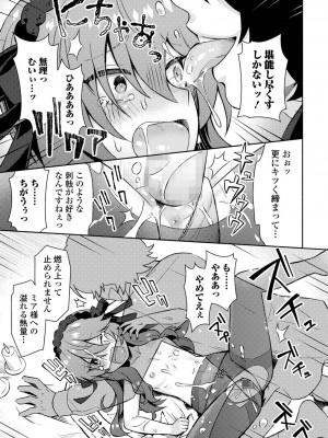 コミック Mate legend Vol.58 2024年8月号 [DL版]_095