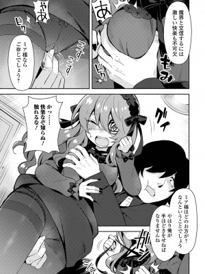 コミック Mate legend Vol.58 2024年8月号 [DL版]_087