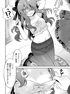 コミック Mate legend Vol.58 2024年8月号 [DL版]_088