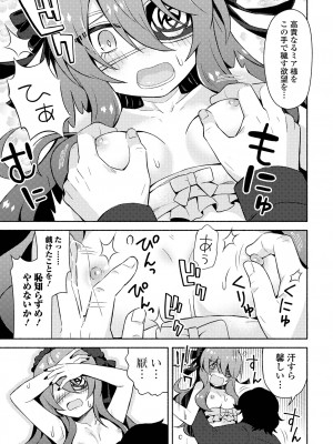 コミック Mate legend Vol.58 2024年8月号 [DL版]_089