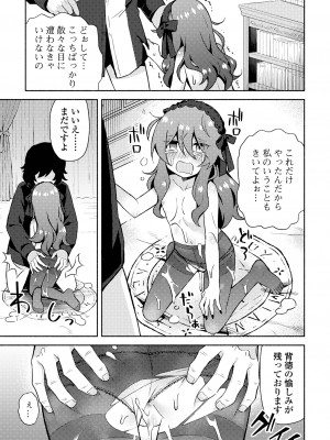 コミック Mate legend Vol.58 2024年8月号 [DL版]_097