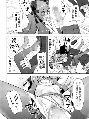コミック Mate legend Vol.58 2024年8月号 [DL版]_092