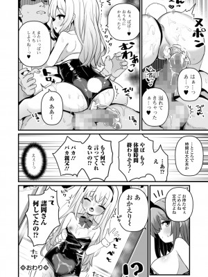 コミック Mate legend Vol.58 2024年8月号 [DL版]_038