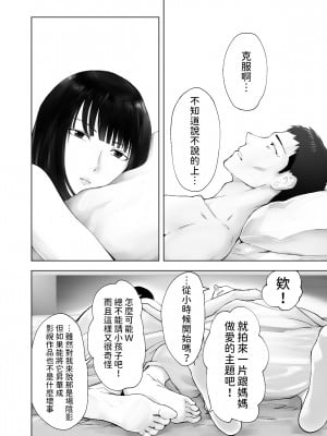 [ピンク作品置き場 (ピンク☆太郎)] 幼なじみがママとヤっています。12 [中国翻訳]_54