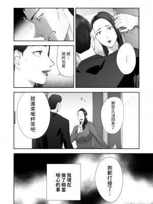 [ピンク作品置き場 (ピンク☆太郎)] 幼なじみがママとヤっています。12 [中国翻訳]_66