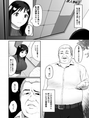[どうしょく (ぱいお様)] 春売り村〜人妻は夫のために身体を捧げる〜_04