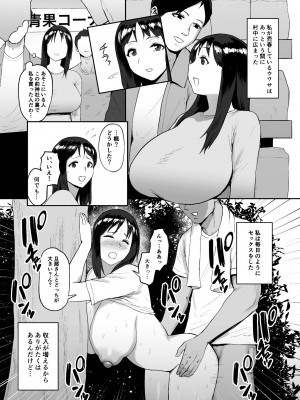 [どうしょく (ぱいお様)] 春売り村〜人妻は夫のために身体を捧げる〜_19