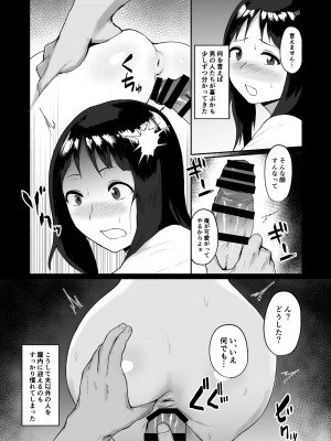 [どうしょく (ぱいお様)] 春売り村〜人妻は夫のために身体を捧げる〜_20