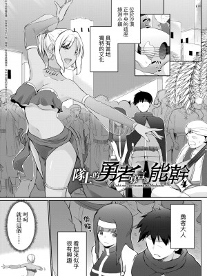 [かいづか] うちの勇者さまは無口｜隊上的勇者寡言卻能幹 [中国翻訳] [DL版]_068