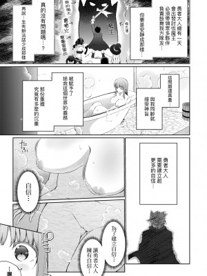 [かいづか] うちの勇者さまは無口｜隊上的勇者寡言卻能幹 [中国翻訳] [DL版]_010