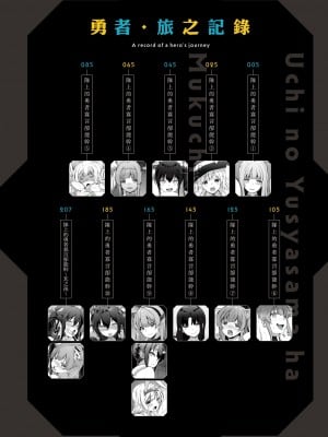 [かいづか] うちの勇者さまは無口｜隊上的勇者寡言卻能幹 [中国翻訳] [DL版]_007