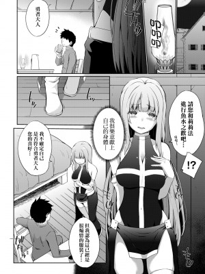 [かいづか] うちの勇者さまは無口｜隊上的勇者寡言卻能幹 [中国翻訳] [DL版]_013