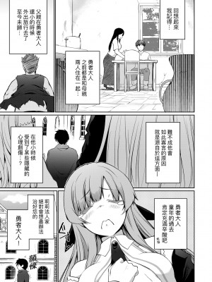 [かいづか] うちの勇者さまは無口｜隊上的勇者寡言卻能幹 [中国翻訳] [DL版]_130