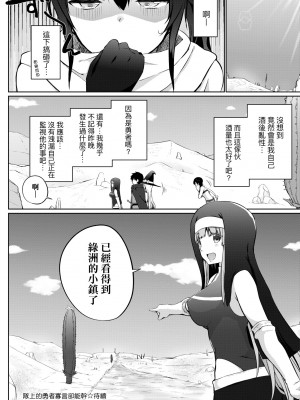 [かいづか] うちの勇者さまは無口｜隊上的勇者寡言卻能幹 [中国翻訳] [DL版]_067