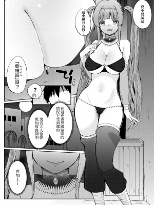 [かいづか] うちの勇者さまは無口｜隊上的勇者寡言卻能幹 [中国翻訳] [DL版]_071