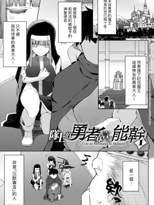 [かいづか] うちの勇者さまは無口｜隊上的勇者寡言卻能幹 [中国翻訳] [DL版]_008