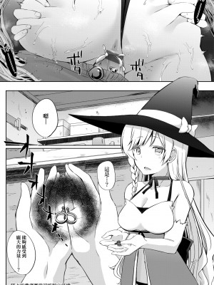 [かいづか] うちの勇者さまは無口｜隊上的勇者寡言卻能幹 [中国翻訳] [DL版]_087