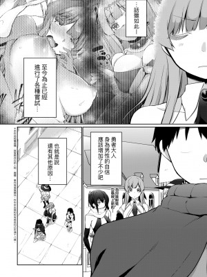 [かいづか] うちの勇者さまは無口｜隊上的勇者寡言卻能幹 [中国翻訳] [DL版]_129